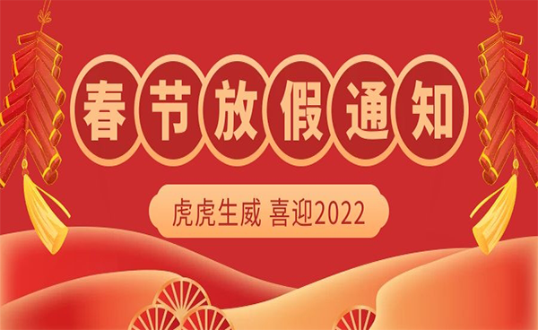 旦愿美好在，歲月長如新【2022吉艾姆新年致辭】