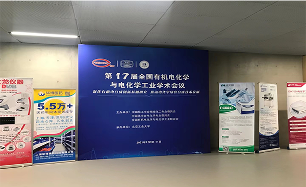 吉艾姆?第十七屆全國(guó)有機(jī)電化學(xué)與電化學(xué)工業(yè)學(xué)術(shù)會(huì)議