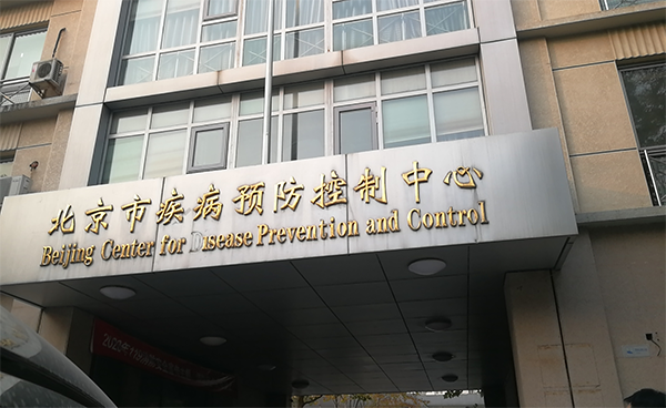 北京市疾病預防控制中心引進吉艾姆冷凍真空濃縮儀CV600