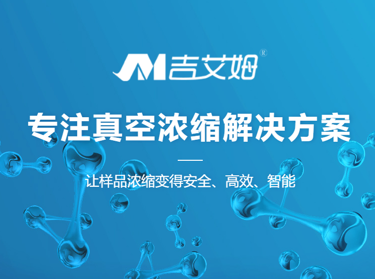 旋干儀實(shí)現(xiàn)了對(duì)溶劑的蒸發(fā)濃縮和純化