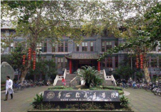 華西醫(yī)學院 - 副本.jpeg
