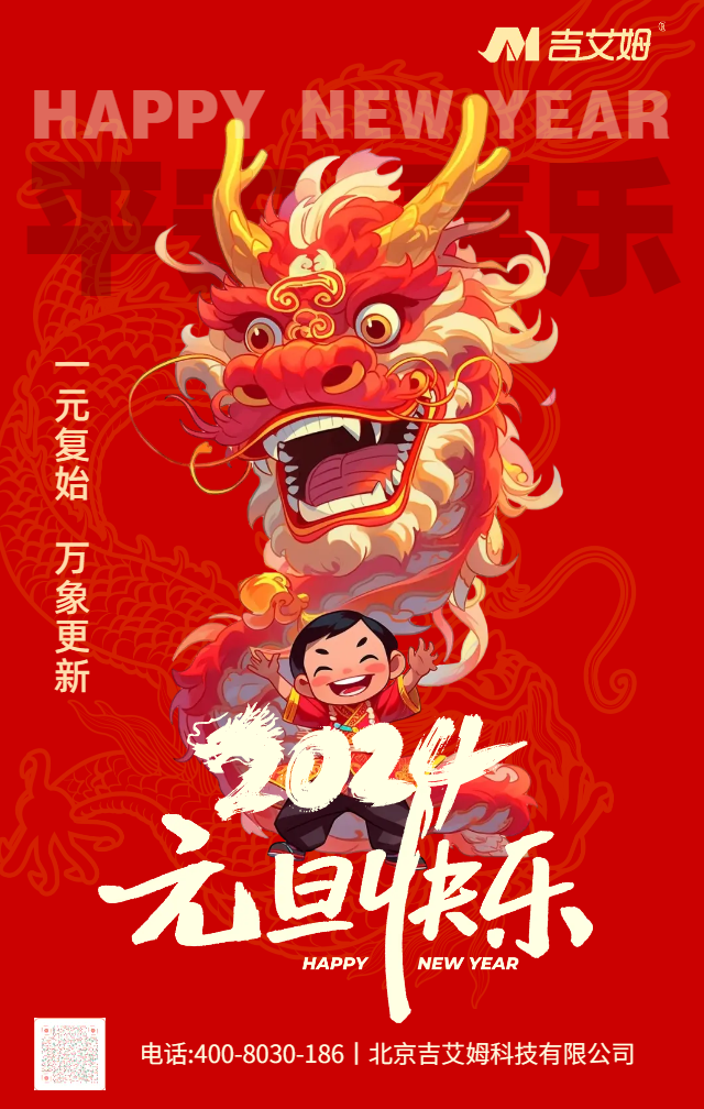 元旦祝福海報(bào).png