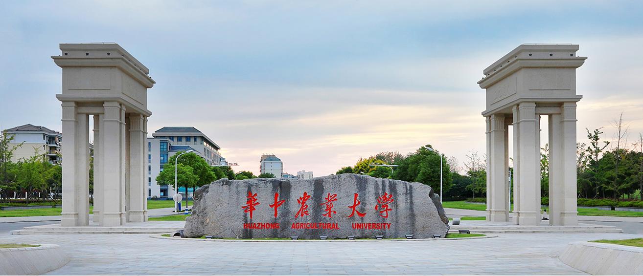華中農(nóng)業(yè)大學(xué).jpg